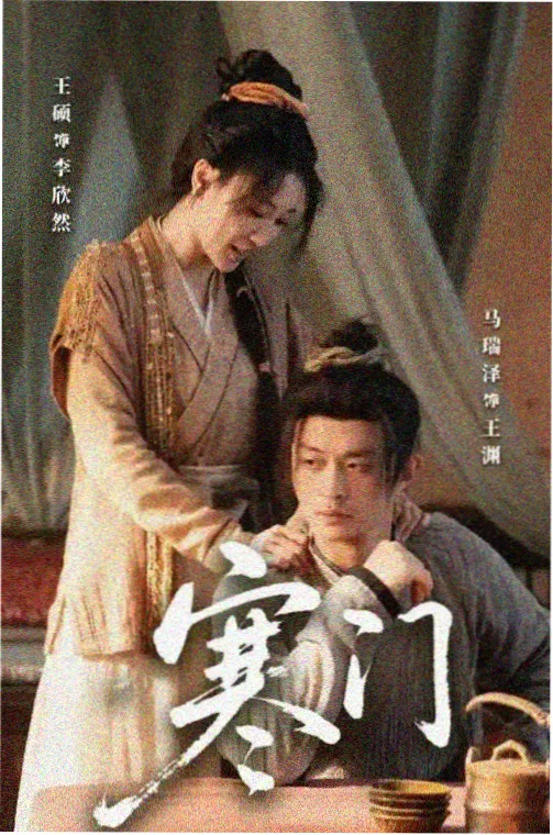 《暗河纪事 第二季》剧集海报