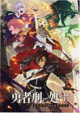 《星轨列车》动画海报